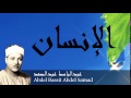 Abdel Bassit Abdel Samad - Surate AL-INSAN