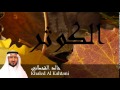 Khaled Al Kahtani - Surate AL-KAWTAR