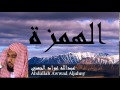 Abdullah Awwad Aljahny - Surate AL-HOUMAZAH