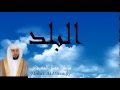 Maher Al Mueaqly - Surate AL-BALAD