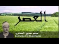 Mohamed El Manchaoui - Surate AL-ASR