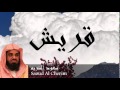 Saoud Al Cherim - Surate QOURAYSH