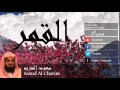 Saoud Al Cherim - Surate AL-QAMAR