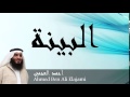 Ahmed Ben Ali Elajami - Surate AL-BAYYINAH