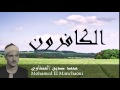 Mohamed El Manchaoui - Surate AL-KAFIROUNE