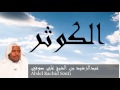 Abdel Rachid Soufi - Surate AL-KAWTAR