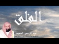 Abderrahman Soudais - Surate AL-FALAQ