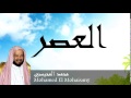 Mohamed El Mohaisany - Surate AL-ASR