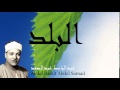Abdel Bassit Abdel Samad - Surate AL-BALAD