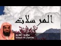 Saoud Al Cherim - Surate AL-MOURSALATE