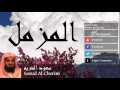 Saoud Al Cherim - Surate AL-MOUZZAMIL