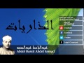 Abdel Bassit Abdel Samad - Surate AD-DARIYAT