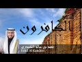 Fahd Al Kanderi - Surate AL-KAFIROUNE