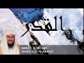 Abdel Aziz Al Ahmed - Surate AL-QADR