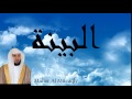 Maher Al Mueaqly - Surate AL-BAYYINAH