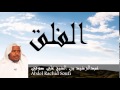 Abdel Rachid Soufi - Surate AL-FALAQ