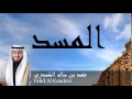 Fahd Al Kanderi - Surate AL-MASAD