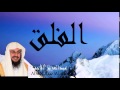 Abdel Aziz Al Ahmed - Surate AL-FALAQ