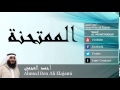 Ahmed Ben Ali Elajami - Surate AL-MUMTAHANAH