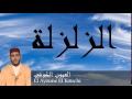 El Ayoune El Kouchi - Surate AZ-ZALZALAH