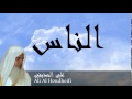 Ali Al Houdheifi - Surate AN-NAS