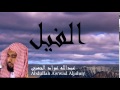 Abdullah Awwad Aljahny - Surate AL-FIL