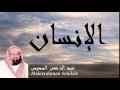 Abderrahman Soudais - Surate AL-INSAN