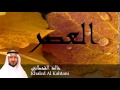 Khaled Al Kahtani - Surate AL-ASR