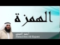 Ahmed Ben Ali Elajami - Surate AL-HOUMAZAH