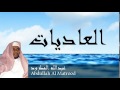 Abdullah Al Matrood - Surate AL-ADIYATE