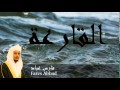 Fares Abbad - Surate AL-QARIAH