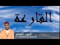 El Ayoune El Kouchi - Surate AL-QARIAH