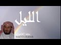 Saad El Ghamidi - Surate AL-LAYL