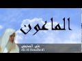 Ali Al Houdheifi - Surate AL-MAOUN