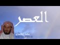 Saad El Ghamidi - Surate AL-ASR