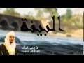 Fares Abbad - Surate AL-BAYYINAH