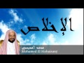 Mohamed El Mohaisany - Surate AL-IkHLAS