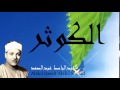 Abdel Bassit Abdel Samad - Surate AL-KAWTAR