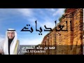 Fahd Al Kanderi - Surate AL-ADIYATE
