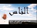 Abdel Rachid Soufi - Surate AN-NAS
