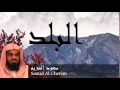 Saoud Al Cherim - Surate AL-BALAD
