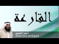 Ahmed Ben Ali Elajami - Surate AL-QARIAH