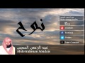 Abderrahman Soudais - Surate NOUH