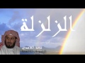 Saad El Ghamidi - Surate AZ-ZALZALAH