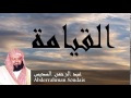 Abderrahman Soudais - Surate AL-QIYAMAH