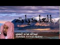 Abdullah Awwad Aljahny - Surate AL-ADIYATE