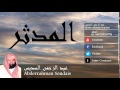 Abderrahman Soudais - Surate AL-MOUDDATTIR