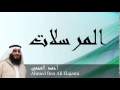 Ahmed Ben Ali Elajami - Surate AL-MOURSALATE