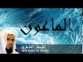 Abu Bakr Al Shatri - Surate AL-MAOUN