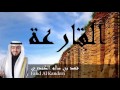 Fahd Al Kanderi - Surate AL-QARIAH